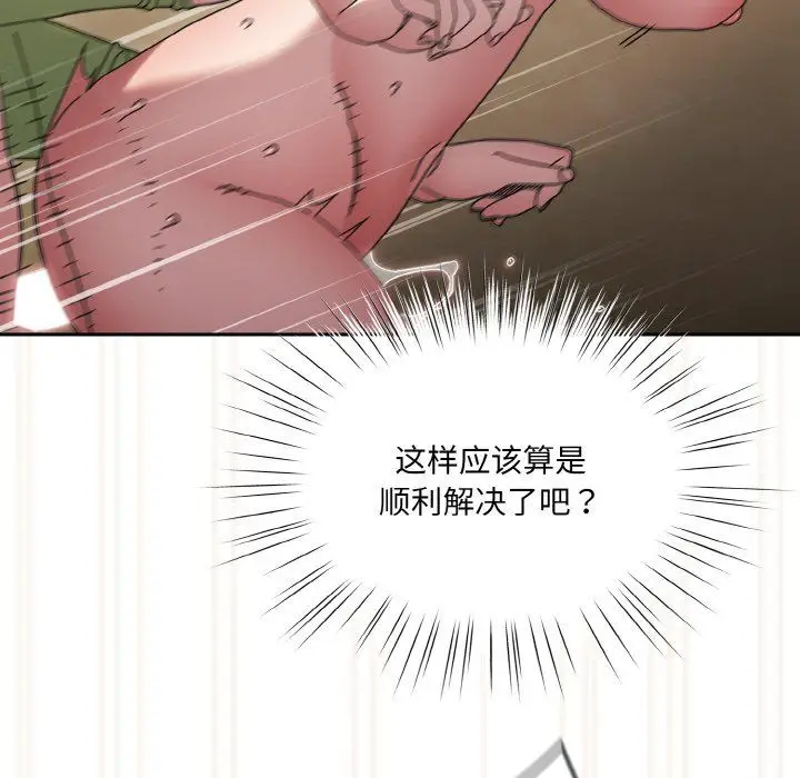 漫画《老大!请把女儿交给我!》第44话第98张图