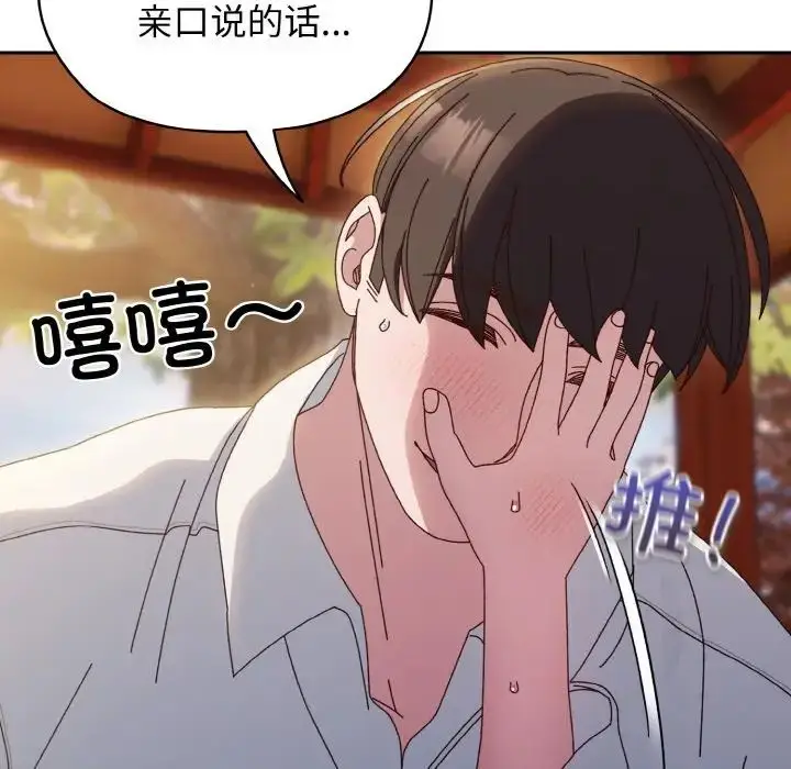 漫画《老大!请把女儿交给我!》第36话第133张图