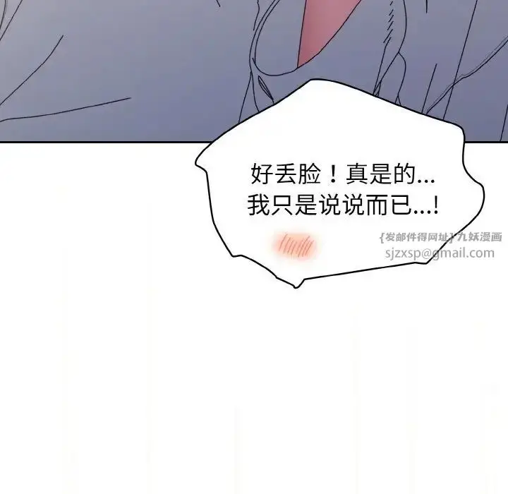漫画《老大!请把女儿交给我!》第36话第134张图