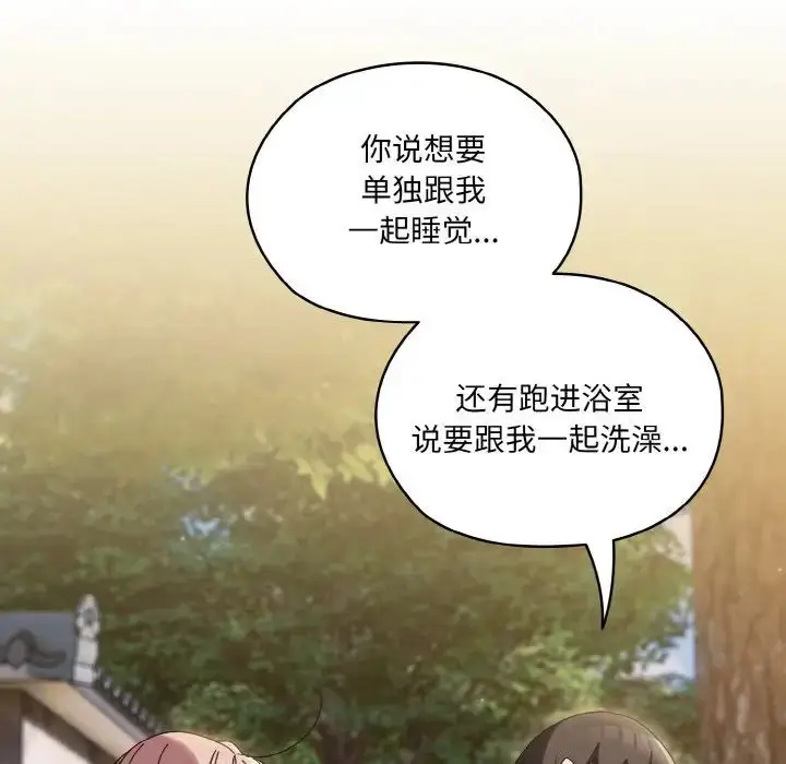 漫画《老大!请把女儿交给我!》第36话第20张图