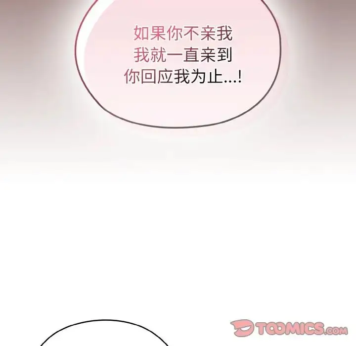 漫画《老大!请把女儿交给我!》第36话第69张图