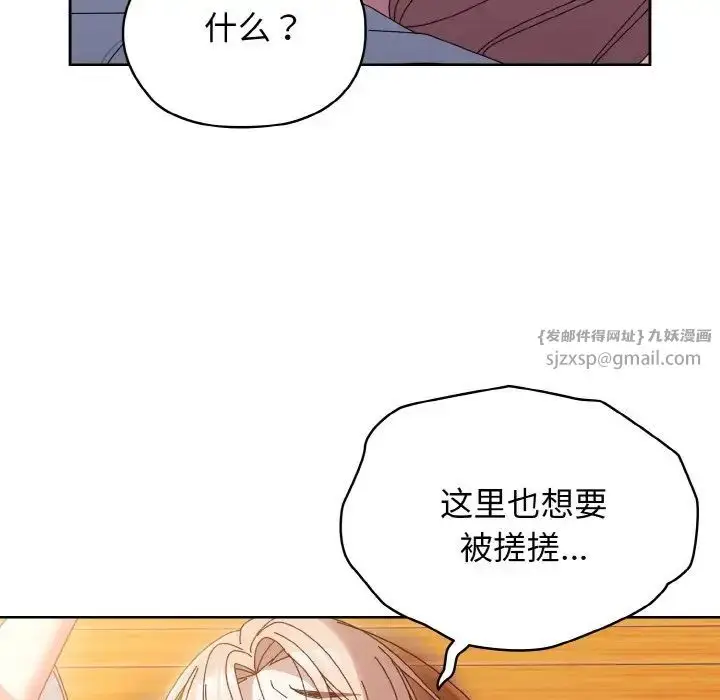 漫画《老大!请把女儿交给我!》第36话第83张图