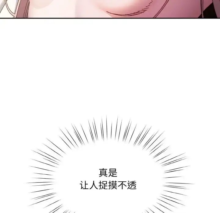 漫画《老大!请把女儿交给我!》第36话第97张图