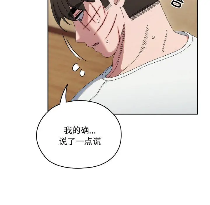 漫画《老大!请把女儿交给我!》第45话第104张图