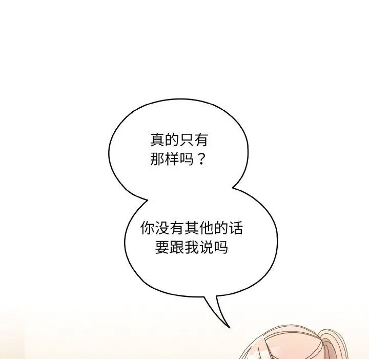 漫画《老大!请把女儿交给我!》第45话第105张图