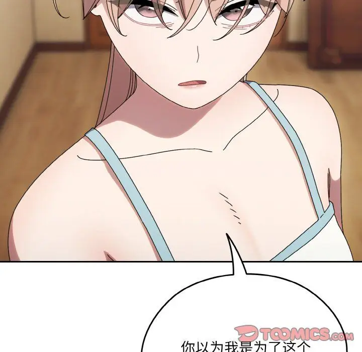 漫画《老大!请把女儿交给我!》第45话第57张图