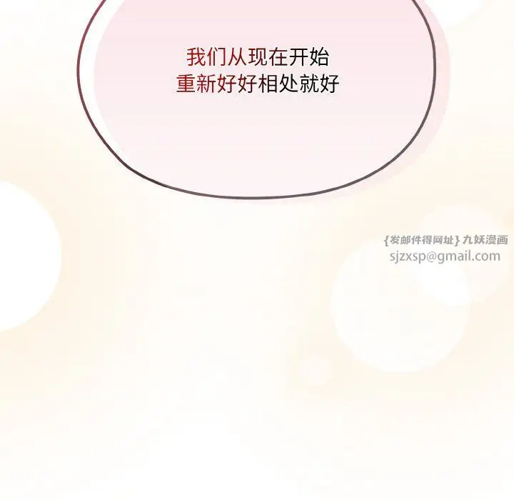 漫画《老大!请把女儿交给我!》第45话第83张图