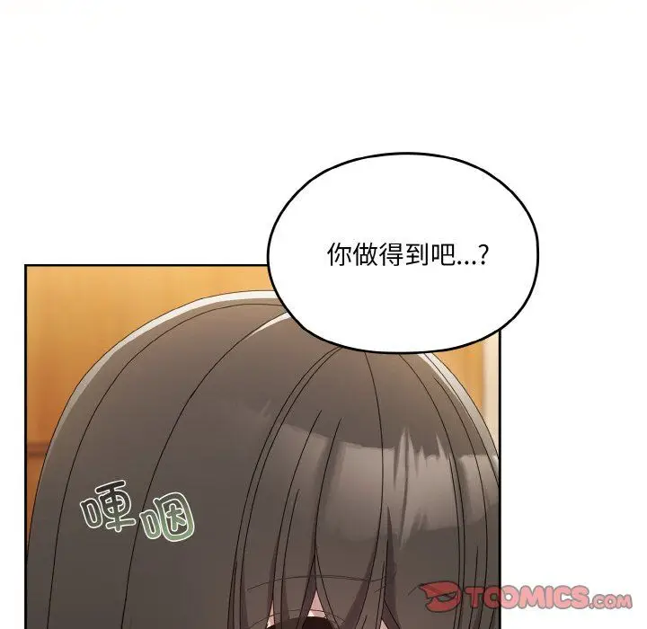 漫画《老大!请把女儿交给我!》第45话第84张图