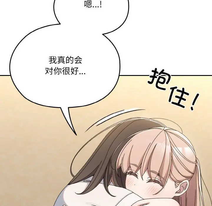 漫画《老大!请把女儿交给我!》第45话第86张图