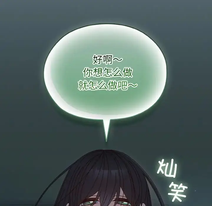 漫画《老大!请把女儿交给我!》第28话第101张图
