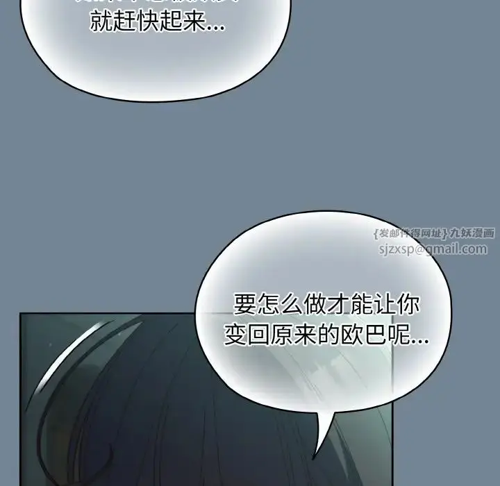 漫画《老大!请把女儿交给我!》第28话第83张图