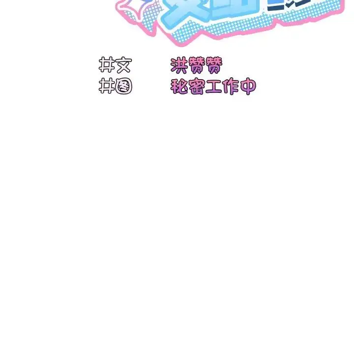 漫画《老大!请把女儿交给我!》第37话第33张图