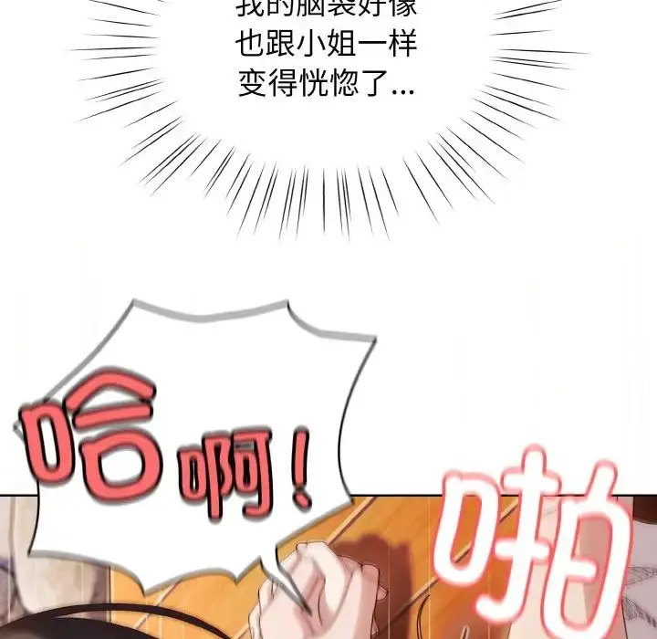 漫画《老大!请把女儿交给我!》第37话第78张图