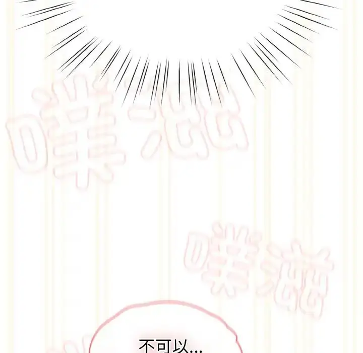 漫画《老大!请把女儿交给我!》第37话第88张图