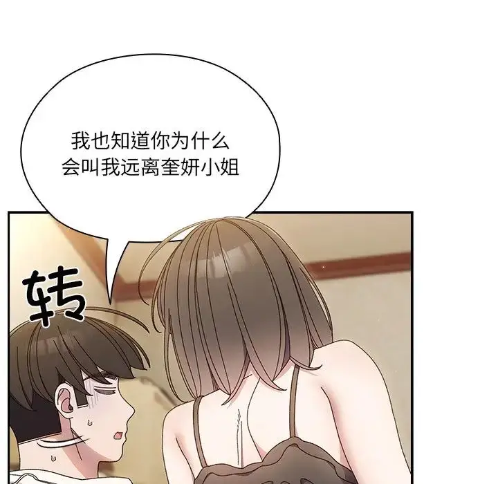 漫画《老大!请把女儿交给我!》第25话第109张图