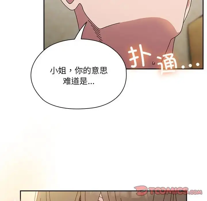 漫画《老大!请把女儿交给我!》第25话第126张图