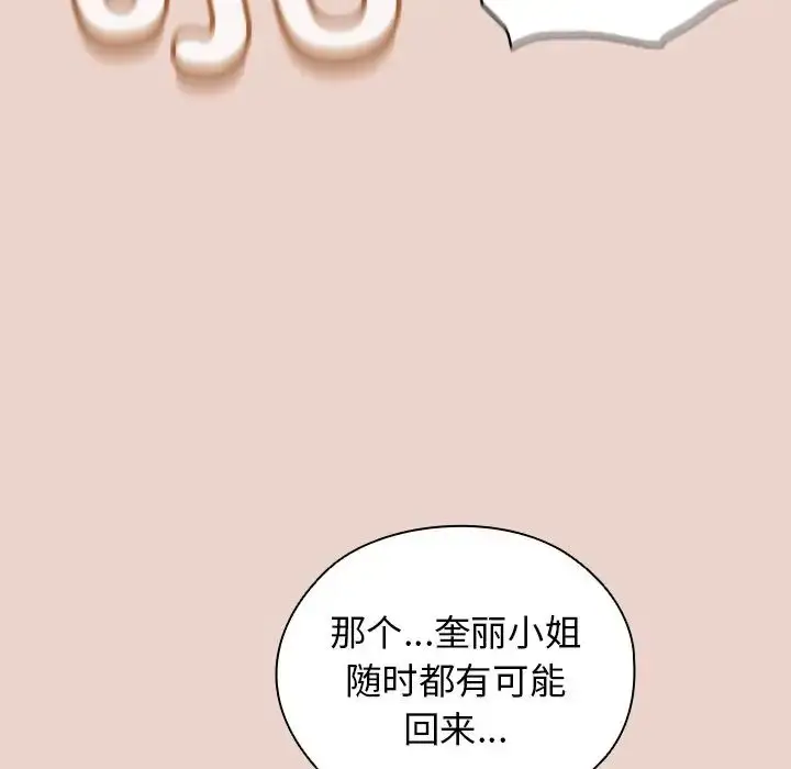 漫画《老大!请把女儿交给我!》第25话第16张图