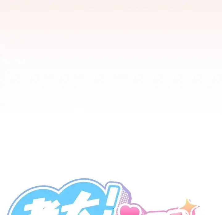 漫画《老大!请把女儿交给我!》第25话第23张图