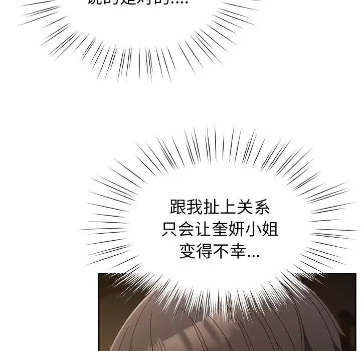 漫画《老大!请把女儿交给我!》第25话第29张图