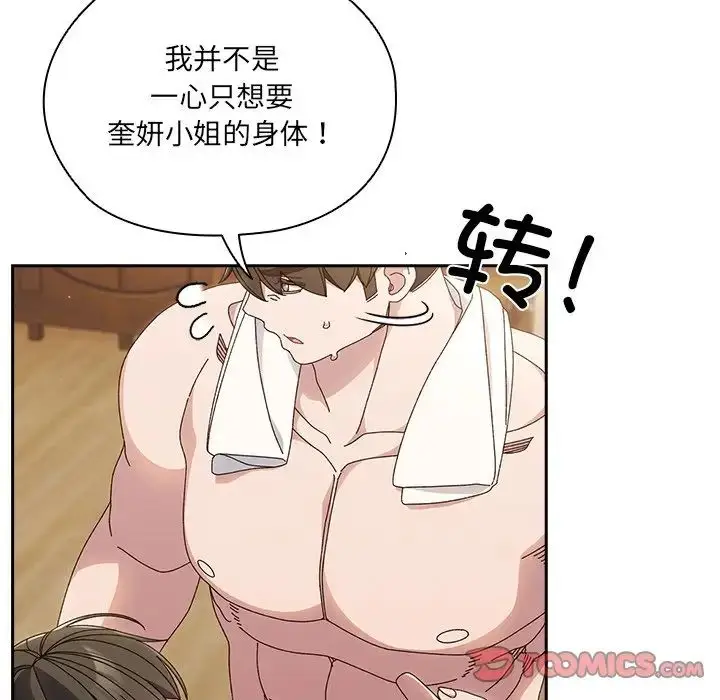 漫画《老大!请把女儿交给我!》第25话第48张图