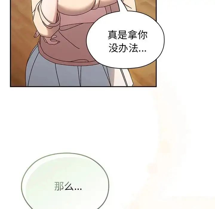 漫画《老大!请把女儿交给我!》第25话第52张图