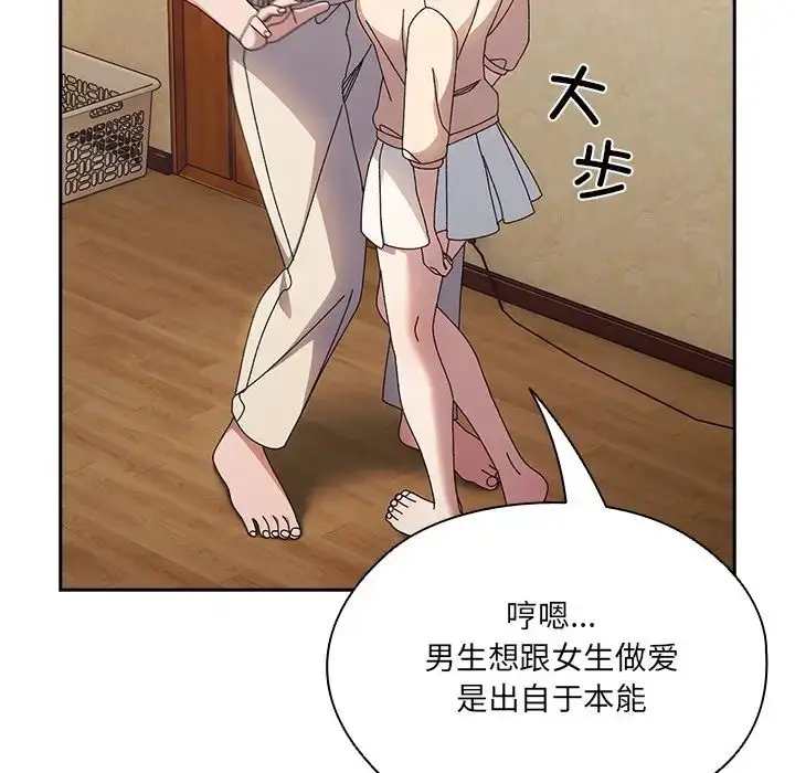 漫画《老大!请把女儿交给我!》第25话第56张图