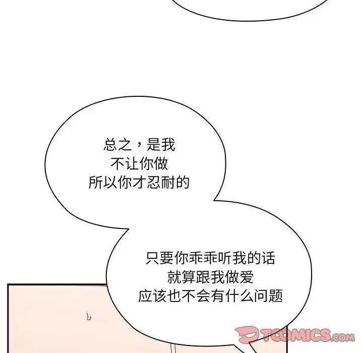 漫画《老大!请把女儿交给我!》第25话第57张图