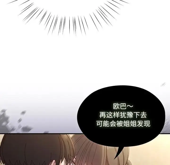 漫画《老大!请把女儿交给我!》第25话第65张图