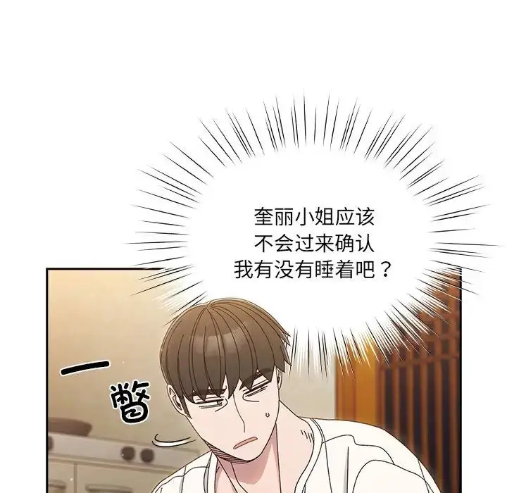 漫画《老大!请把女儿交给我!》第25话第92张图