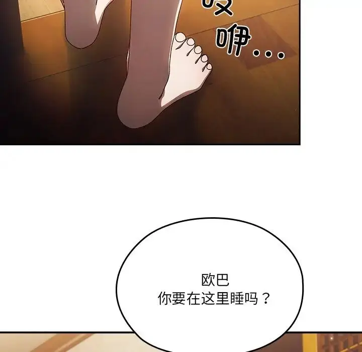 漫画《老大!请把女儿交给我!》第25话第95张图