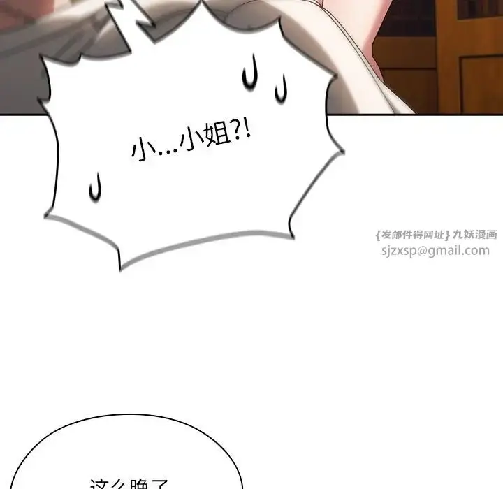 漫画《老大!请把女儿交给我!》第25话第97张图