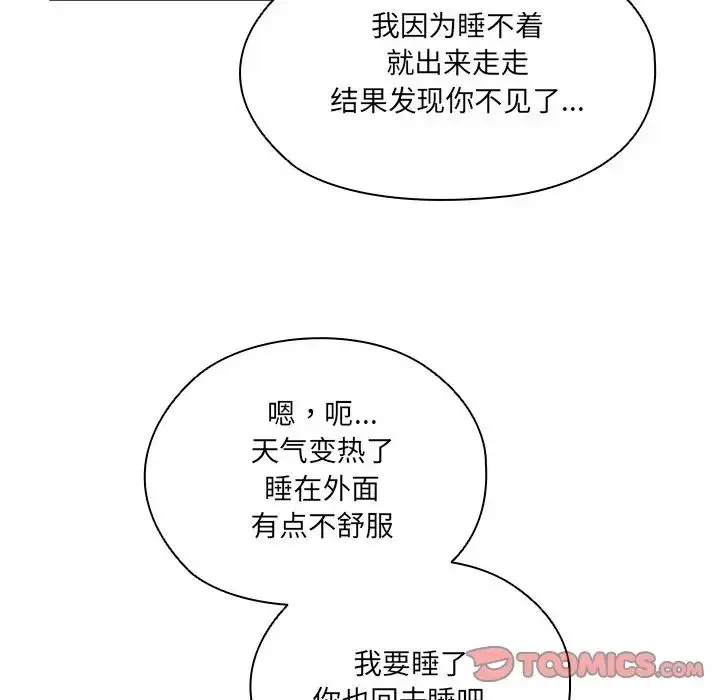 漫画《老大!请把女儿交给我!》第25话第99张图