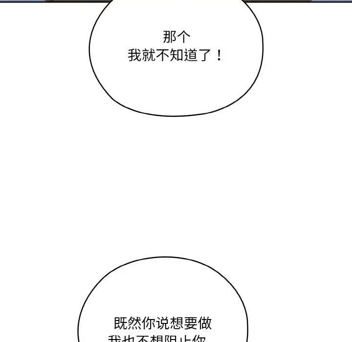漫画《老大!请把女儿交给我!》第48话第14张图