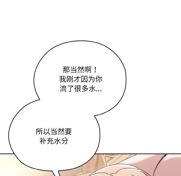 漫画《老大!请把女儿交给我!》第48话第144张图