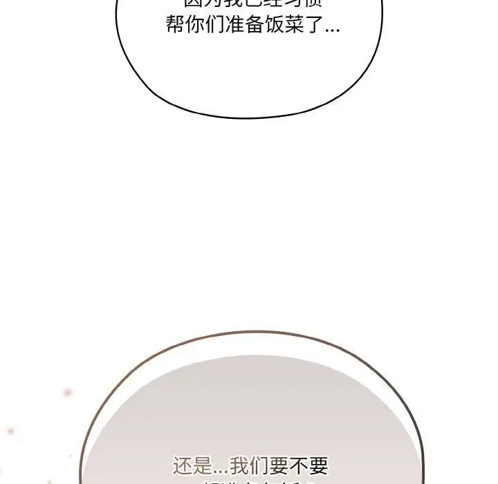 漫画《老大!请把女儿交给我!》第48话第157张图