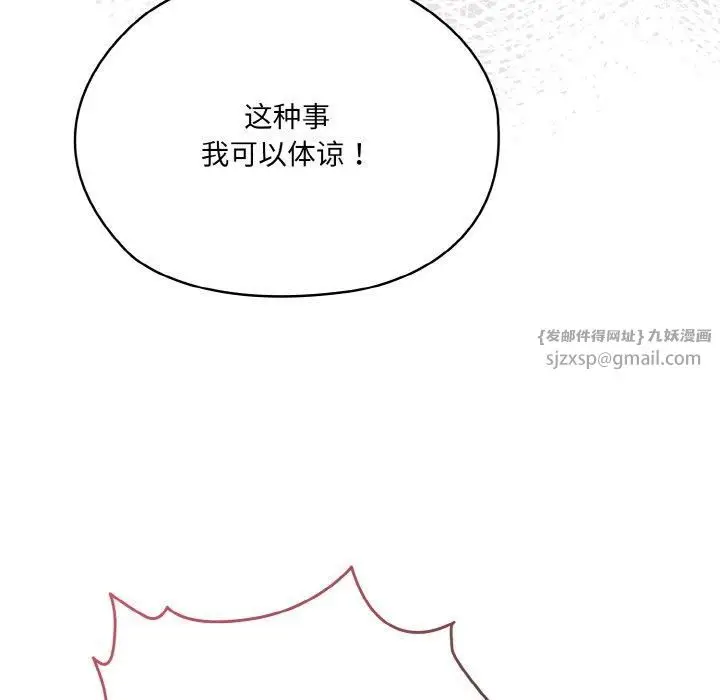 漫画《老大!请把女儿交给我!》第48话第18张图