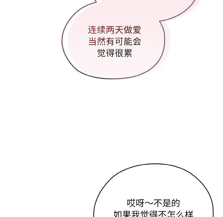 漫画《老大!请把女儿交给我!》第48话第47张图