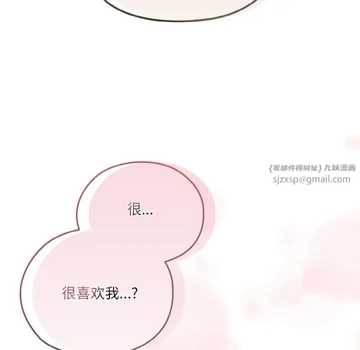 漫画《老大!请把女儿交给我!》第48话第79张图