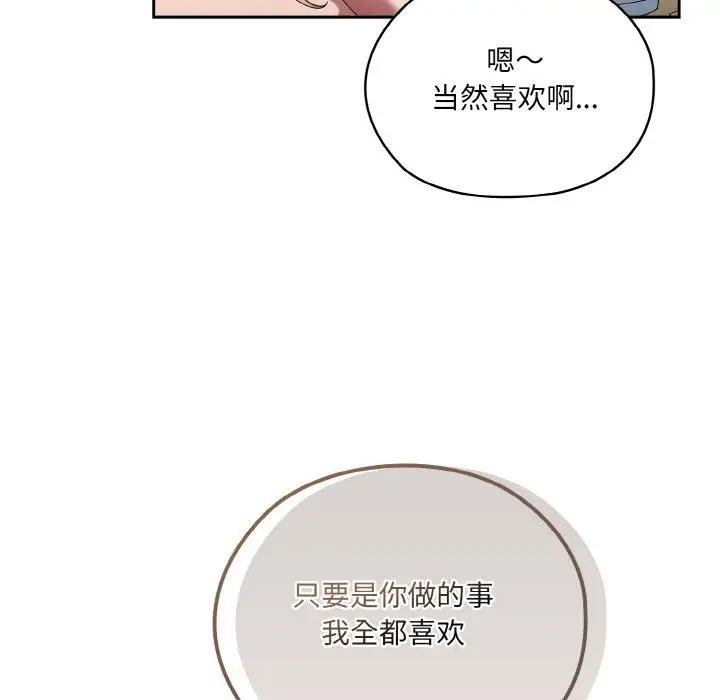 漫画《老大!请把女儿交给我!》第48话第83张图