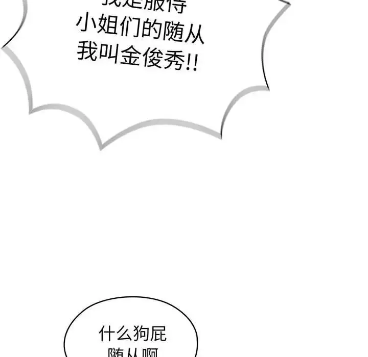 漫画《老大!请把女儿交给我!》第1话第105张图