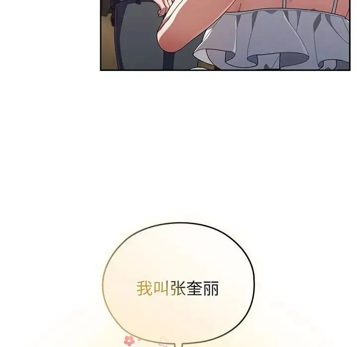漫画《老大!请把女儿交给我!》第1话第109张图
