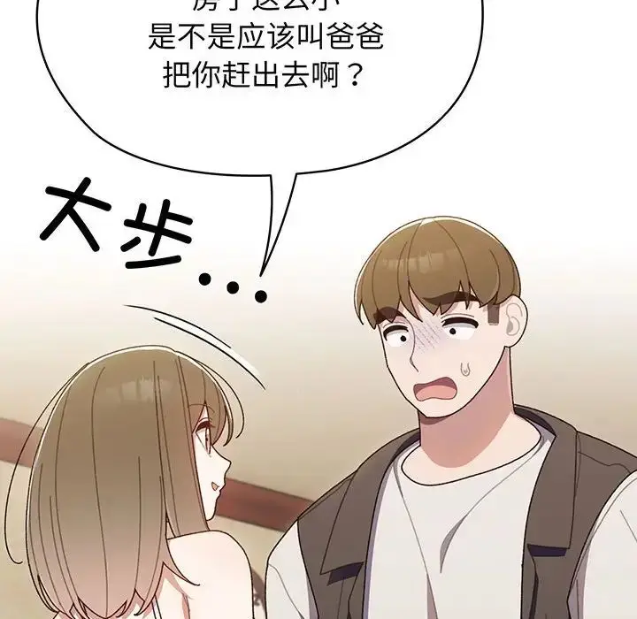 漫画《老大!请把女儿交给我!》第1话第125张图