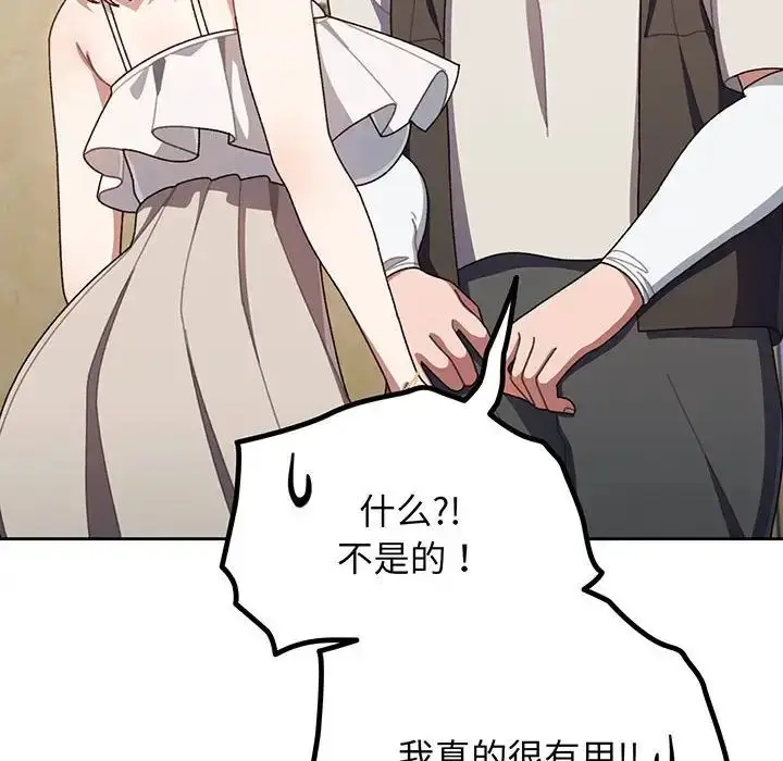 漫画《老大!请把女儿交给我!》第1话第126张图