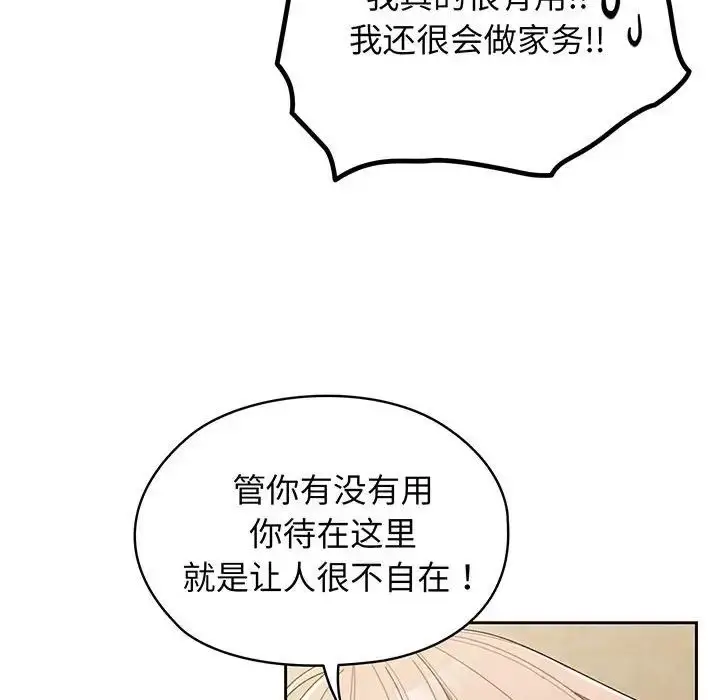漫画《老大!请把女儿交给我!》第1话第127张图