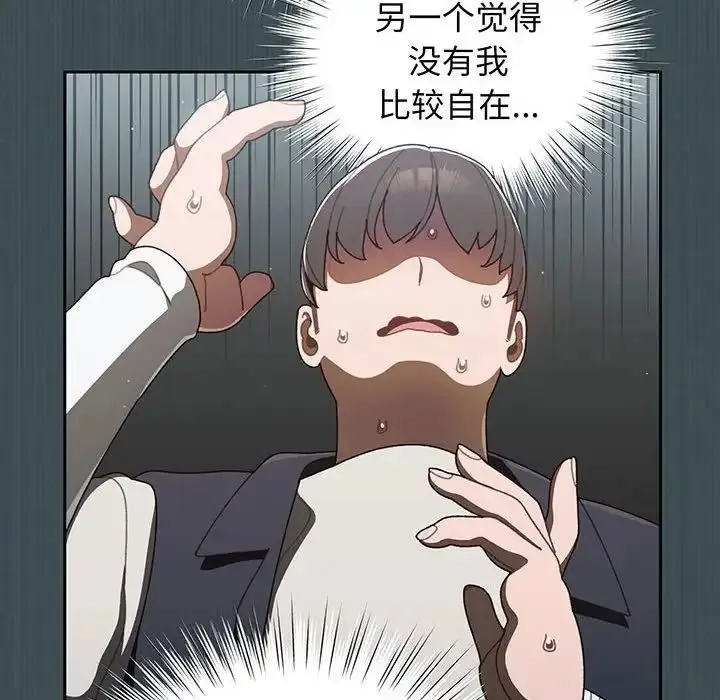 漫画《老大!请把女儿交给我!》第1话第143张图