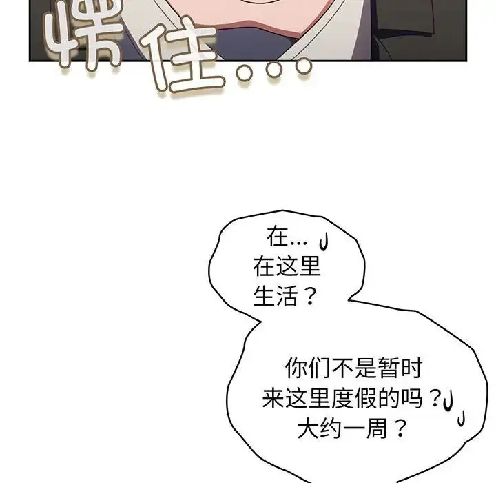 漫画《老大!请把女儿交给我!》第1话第187张图