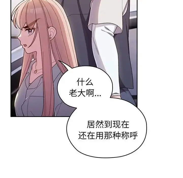 漫画《老大!请把女儿交给我!》第1话第60张图