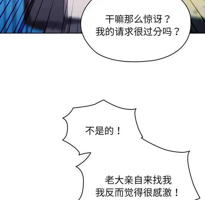 漫画《老大!请把女儿交给我!》第1话第67张图