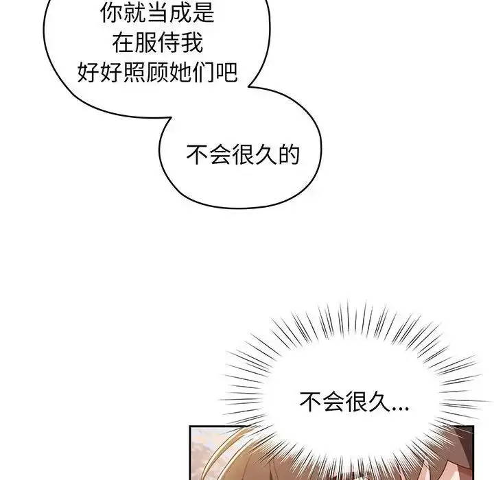 漫画《老大!请把女儿交给我!》第1话第69张图