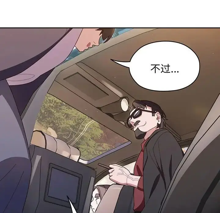 漫画《老大!请把女儿交给我!》第1话第81张图